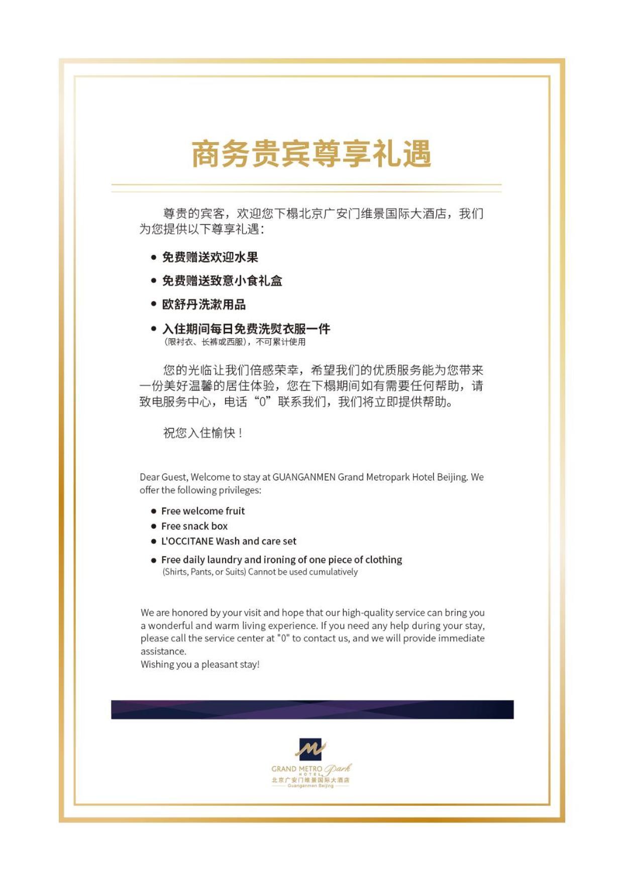 Guanganmen Grand Metropark Hotel Peking Kültér fotó