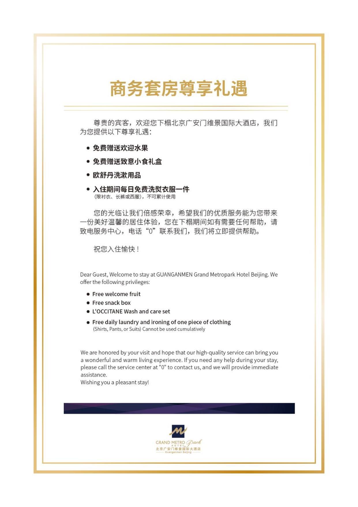 Guanganmen Grand Metropark Hotel Peking Kültér fotó